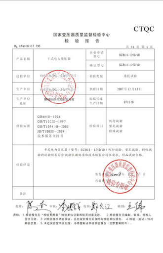 海东变压器检测报告